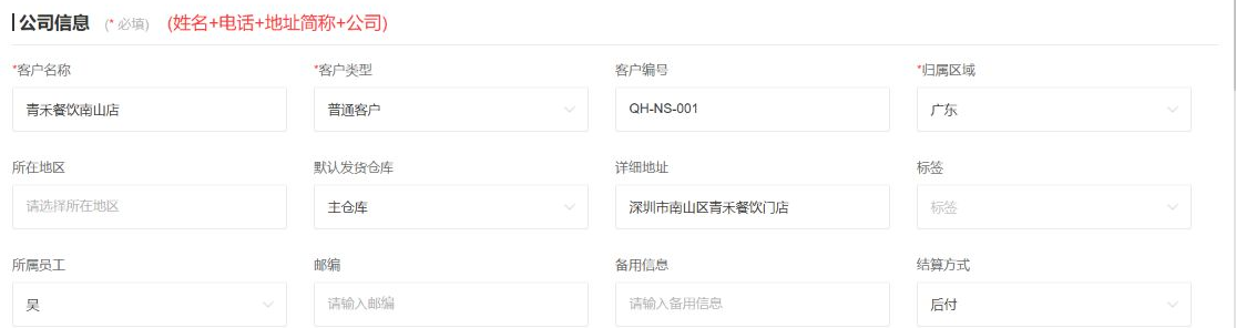 PC新增客户基本字段原局部