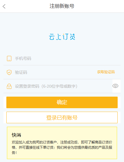 手机原注册号码验证码密码已有账号