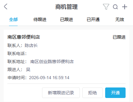 手机原商机已跟进记录与可用操作