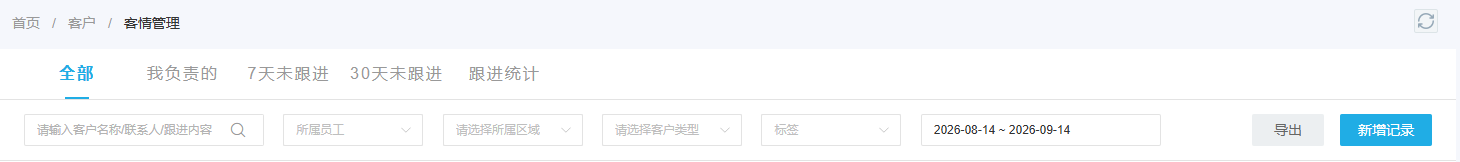 客情管理对象查询日期与新增入口