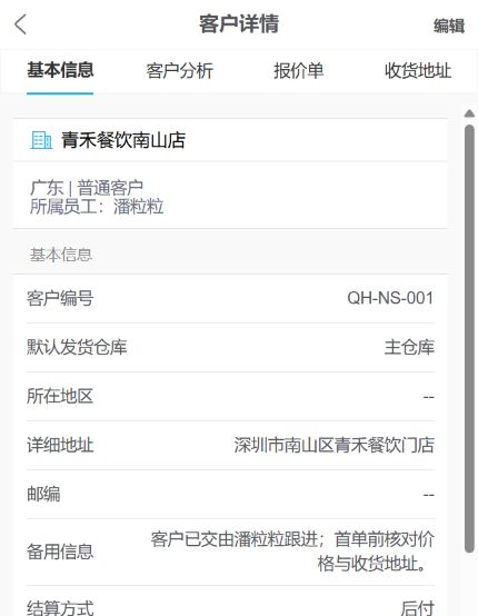 手机原客户负责人编号与交接备注
