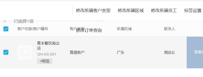 PC原已选客户与修改所属员工入口