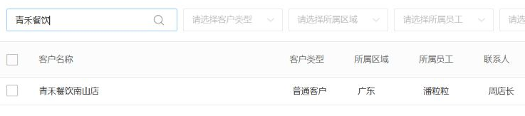 PC原未下单客户与新负责人