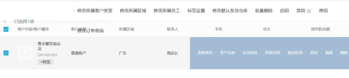 云上订货PC管理端客户列表勾选后修改所属员工入口