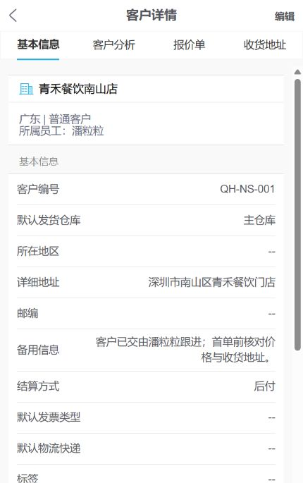 云上订货手机管理端客户详情核对所属员工地址与结算方式