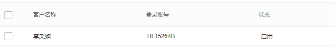 PC原子账号人员登录账号与启用状态