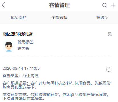 历史手机客情记录与本次补货自定义值