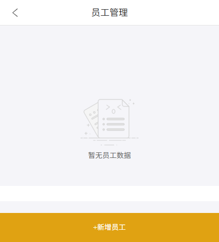 历史手机商城员工管理空列表
