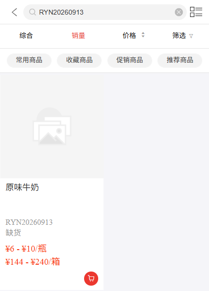 按准确商品编号查找并核单位价格和库存提示