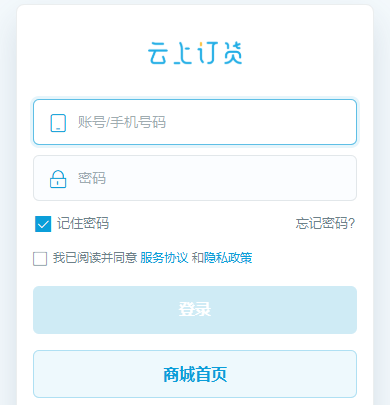 手机商城原账号登录及忘记密码入口