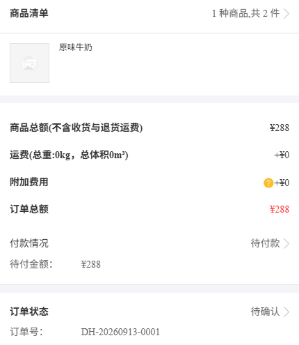 手机原订单费用与待付款原值参考