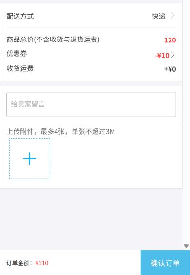 手机确认页费用与应付原值参考