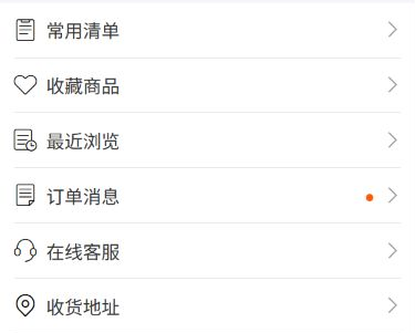 云上订货手机商城我的页面中常用清单和收藏商品入口