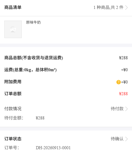手机历史原单商品金额与编码参考