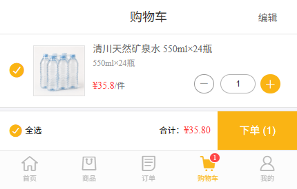 手机复购购物车数量选中与合计参考