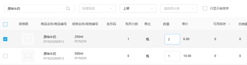 PC商品规格窗口勾选行与默认数量对照