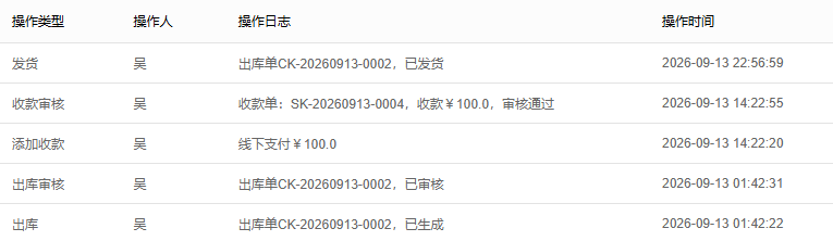 历史PC原单发货收款与出库操作日志局部