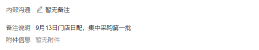 历史PC原单整单备注内部沟通与附件入口局部