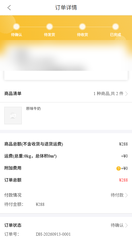 手机原订单状态款项原值参考
