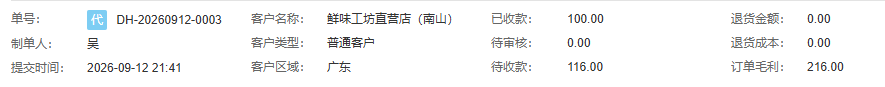 PC原订单编码与已收待收原值参考