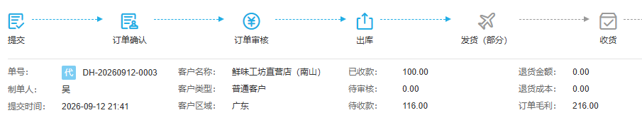 历史PC原单编码提交时间及流程用于提醒后回查