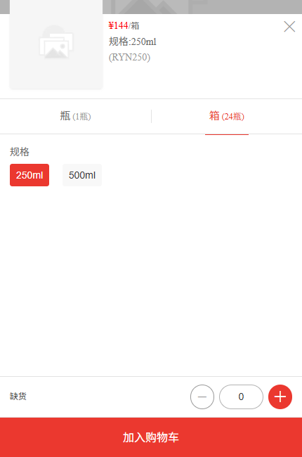 手机选购窗口显示250ml规格箱装24瓶与缺货