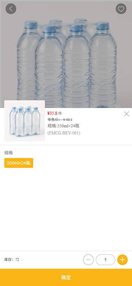 手机矿泉水选购窗口核件价规格库存与数量