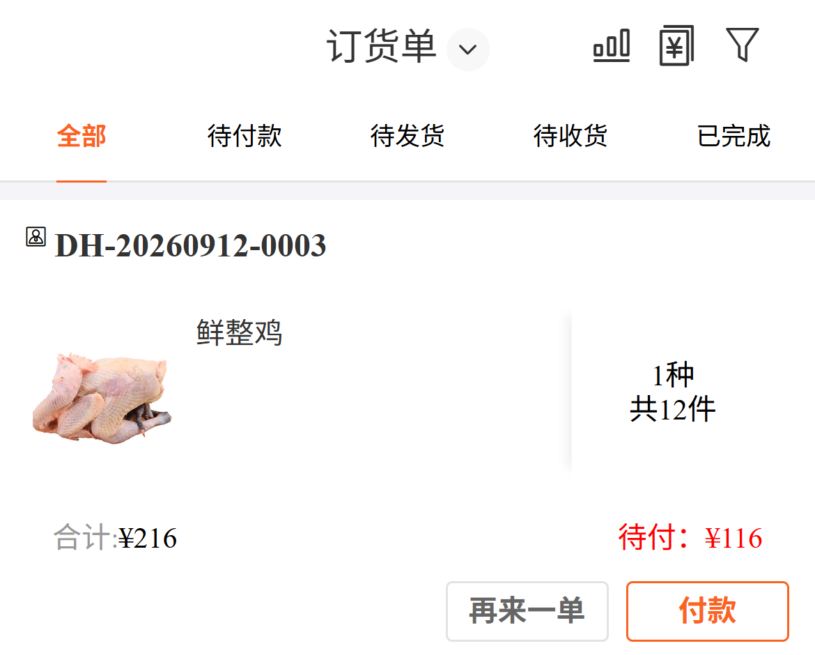 手机订单列表批量付款入口合计与待付字段参考