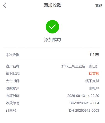 历史手机原收款添加成功但待审核字段参考