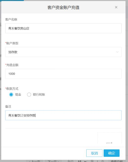历史管理端客户预存款充值金额方式备注字段参考