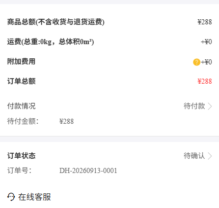 历史手机原订单付款情况待付与原号字段参考