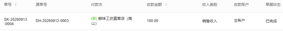 历史收款行原源单与本地完成状态
