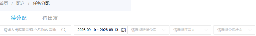 PC任务分配关键词仓库拣货状态