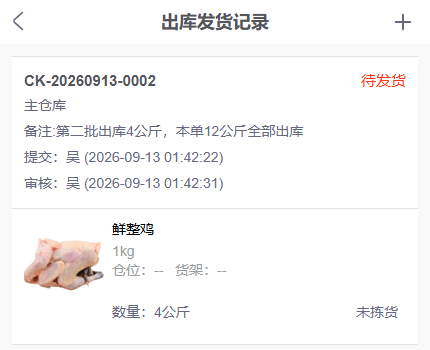 手机第二批四公斤待发货明细