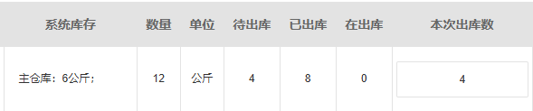 第二批只填写剩余四公斤