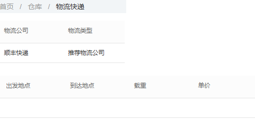 物流快递对象类型与车辆字段参考