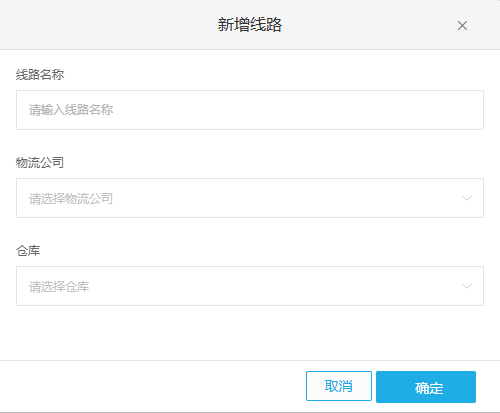 配送线路名称物流仓库填写参考