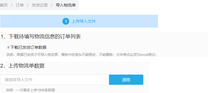 PC已发货物流单导入正式模板与上传范围参考