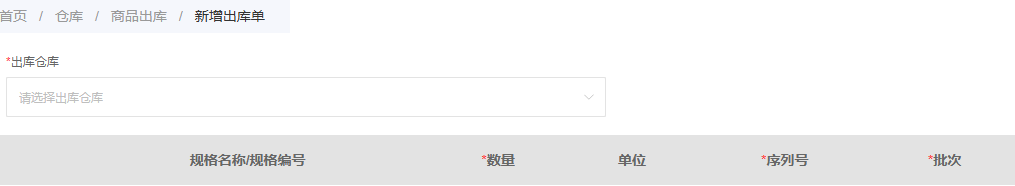 PC出库仓库原单位数量批次序列号字段参考