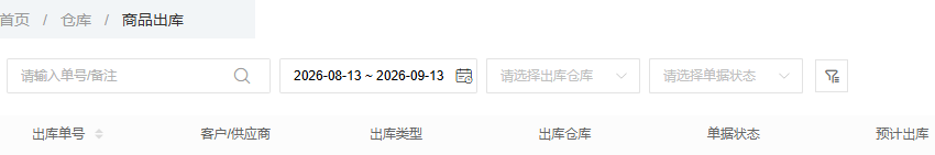 PC原出库号日期仓库状态回查字段参考