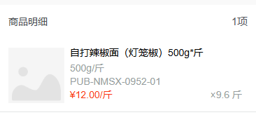 历史供应商手机商品清单局部:9.6斤与12元每斤对应原采购商品,不是客户销售价。