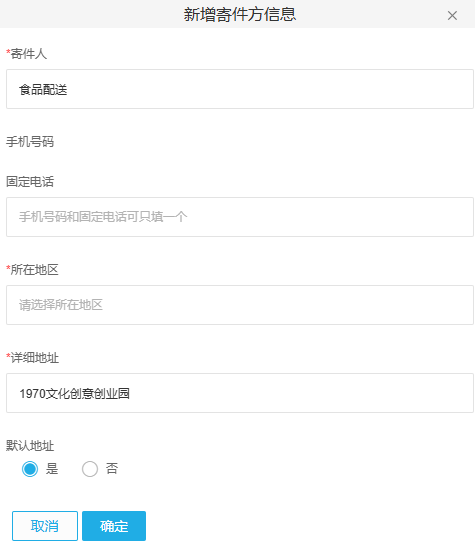 PC寄件人联系地区详细地址默认标记字段参考