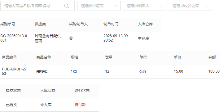 历史PC在途清单按原采购号仓库与剩余数量核对