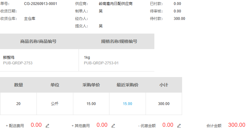 历史PC主仓原采购二十公斤十五元三百元