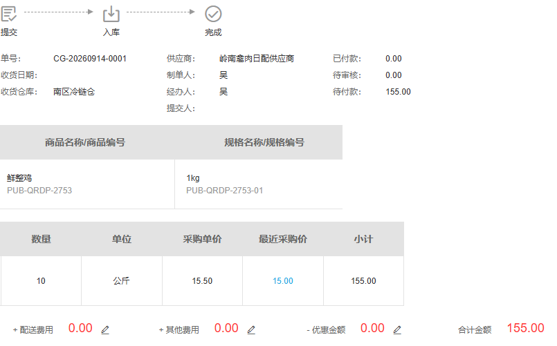 历史PC南区原单单价十五点五最近十五保存状态