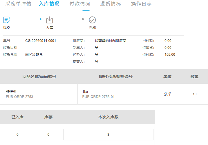 历史原订购十已入零本次入库默认八
