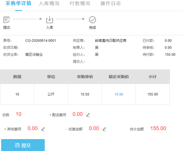 历史原采购待提交供应商仓库十公斤及费用字段