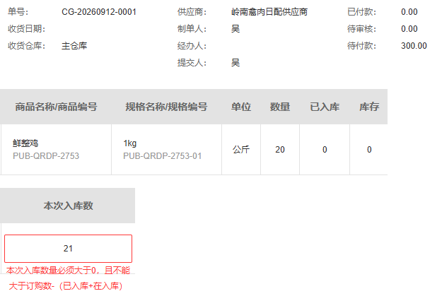 历史二十一超二十输入框实际校验提示