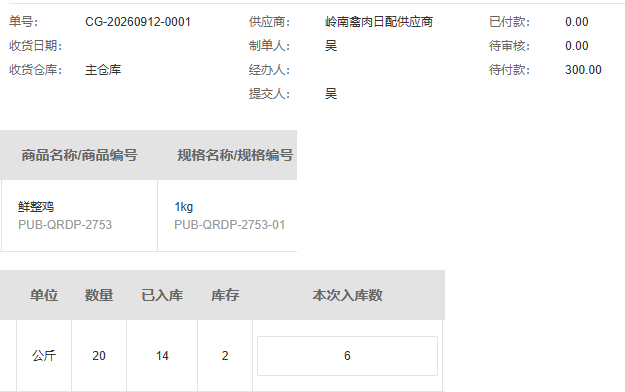 历史已入十四库存二本次默认六原号