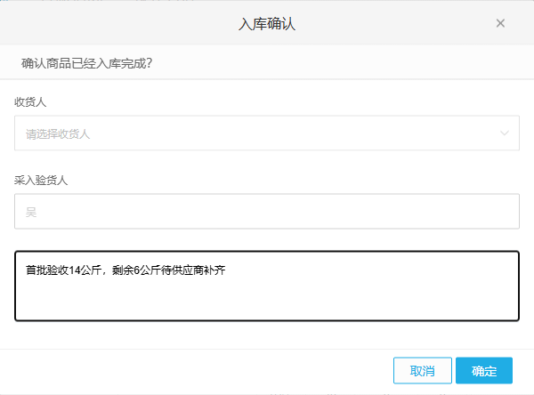历史首批十四剩余六入库确认备注